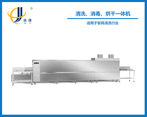 清洗、消毒、烘干一體機